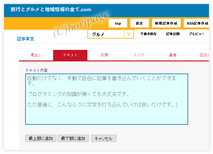 Dreamers(ドリーマーズ)ではキーワード選びからコンテンツ作成まで全て手動作成できる