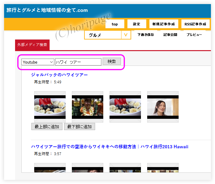 Dreamers(ドリーマーズ)ではユーチューブ動画やインスタグラムの画像やツイッターのつぶやきをネット上からキーワード検索でピックアップし貼り付ける機能がある